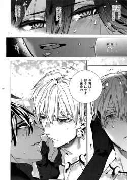 Page 207 of Giruoji Sairoku-shuu 「gayo Re」