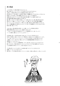 Page 212 of Giruoji Sairoku-shuu 「gayo Re」