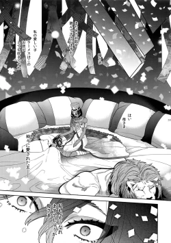 Page 256 of Giruoji Sairoku-shuu 「gayo Re」