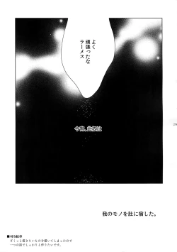 Page 280 of Giruoji Sairoku-shuu 「gayo Re」