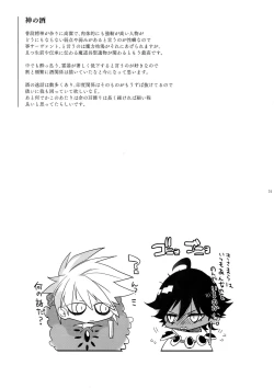 Page 32 of Giruoji Sairoku-shuu 「gayo Re」