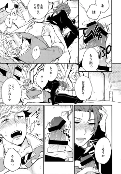 Page 18 of Sairoku 2 CHAIN