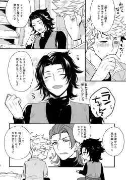 Page 69 of Sairoku 2 CHAIN