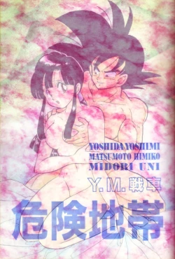 Page 3 of Kiken Chitai