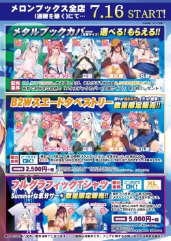 Page 25 of 月刊めろメロ2016年7月号