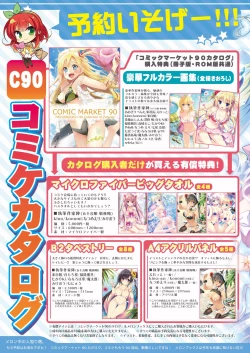 Page 2 of 月刊めろメロ2016年7月号