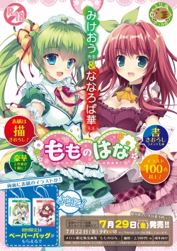 Page 5 of 月刊めろメロ2016年7月号