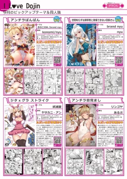 Page 8 of 月刊めろメロ2016年7月号