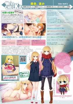 Page 16 of 月刊めろメロ2016年6月号