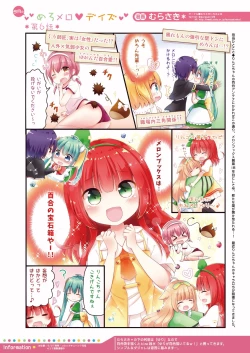 Page 31 of 月刊めろメロ2016年6月号