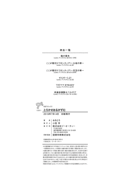 Page 212 of Torokase Orgasm