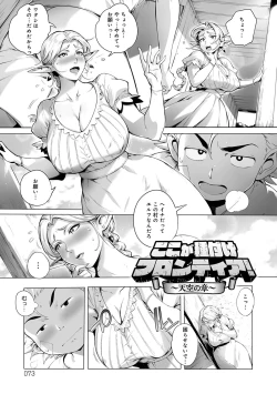 Page 73 of Torokase Orgasm