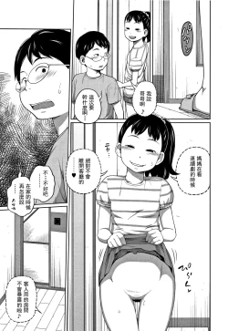 Page 10 of Kawaii Imouto to Ikenai Koto Shiteimasu! Ch.1-2