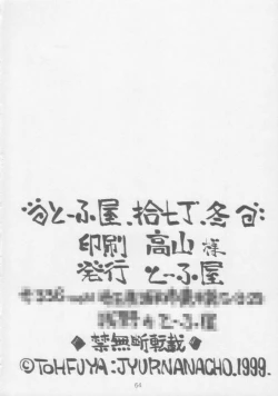 Page 61 of Juunanachou Toufu