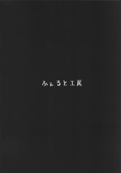 Page 19 of Dress na Wa-chan