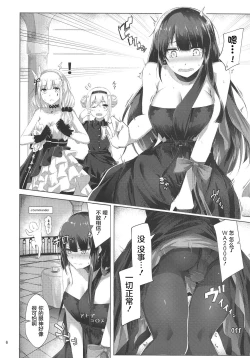 Page 6 of Dress na Wa-chan