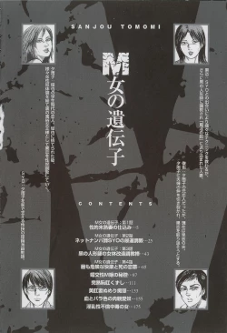 Page 4 of M Onna no Idenshi