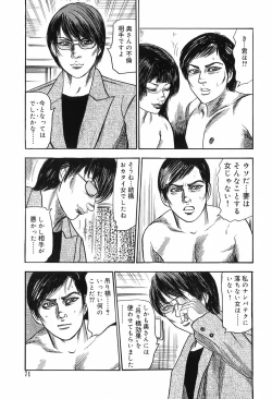 Page 69 of M Onna no Idenshi