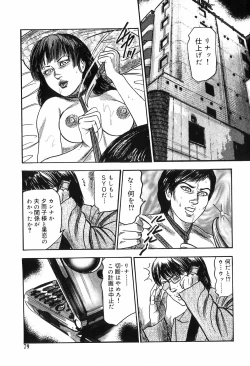 Page 77 of M Onna no Idenshi