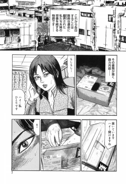 Page 7 of M Onna no Idenshi