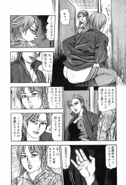 Page 89 of M Onna no Idenshi