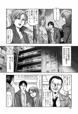 Page 90 of M Onna no Idenshi