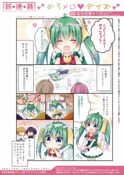 Page 27 of 月刊めろメロ2016年1月号