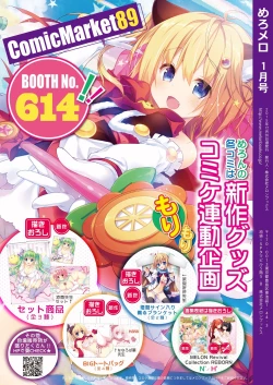 Page 32 of 月刊めろメロ2016年1月号