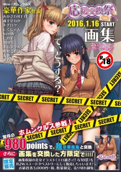 Page 4 of 月刊めろメロ2016年1月号