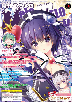 Download 月刊めろメロ2016年1月号