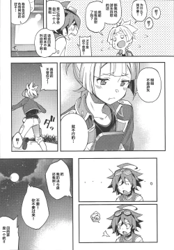 Page 5 of Kimi janaito damenanoni.