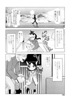 Page 198 of Chiisana Koigokoro