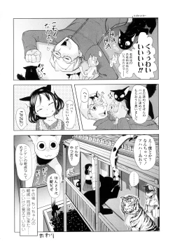 Page 200 of Chiisana Koigokoro