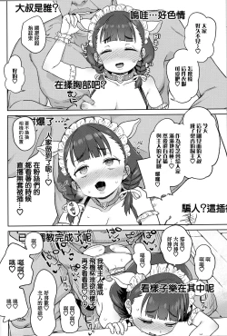 Page 18 of Pocchari Joji wa Aisareru yori mo Ijimeraretai | 豐滿的女孩比起被愛更想被玩壞