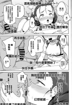 Page 19 of Pocchari Joji wa Aisareru yori mo Ijimeraretai | 豐滿的女孩比起被愛更想被玩壞