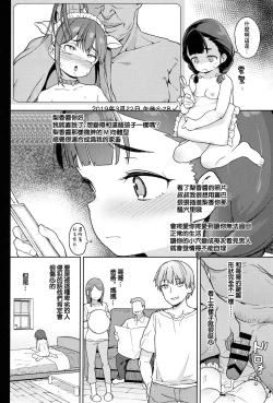 Page 6 of Pocchari Joji wa Aisareru yori mo Ijimeraretai | 豐滿的女孩比起被愛更想被玩壞
