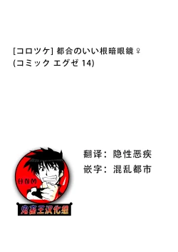 Page 10 of Tsugou no Ii Nekura Megane