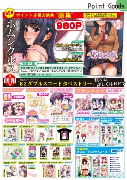 Page 23 of 月刊めろメロ2016年2月号