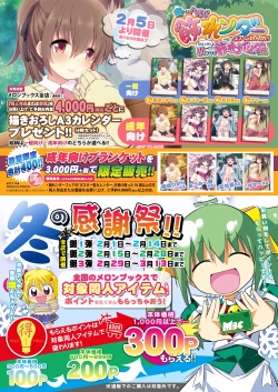 Page 2 of 月刊めろメロ2016年2月号