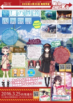 Page 13 of 月刊めろメロ2016年3月号