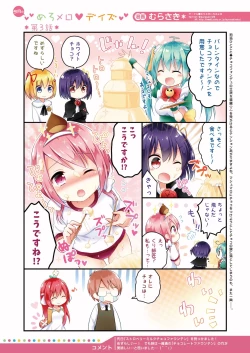 Page 21 of 月刊めろメロ2016年3月号