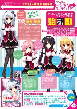 Page 17 of 月刊めろメロ2016年4月号