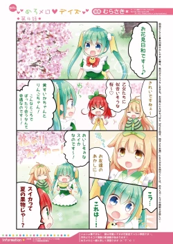 Page 29 of 月刊めろメロ2016年4月号