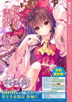 Page 32 of 月刊めろメロ2016年4月号