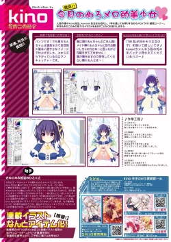 Page 26 of 月刊めろメロ2016年5月号