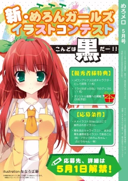 Page 36 of 月刊めろメロ2016年5月号