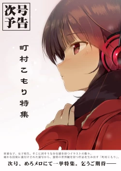 Page 3 of 月刊めろメロ2016年5月号