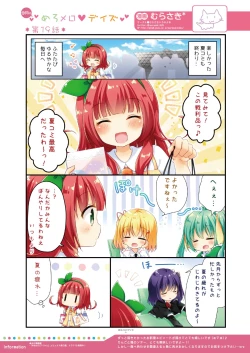 Page 43 of 月刊めろりん2017年9月