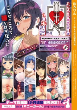 Page 48 of 月刊めろりん2017年9月