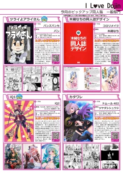 Page 9 of 月刊めろりん2017年9月